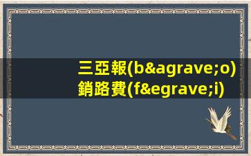 三亞報(bào)銷路費(fèi)包吃住-夜場(chǎng)ktv招聘實(shí)現(xiàn)夢(mèng)想不遠(yuǎn)啦